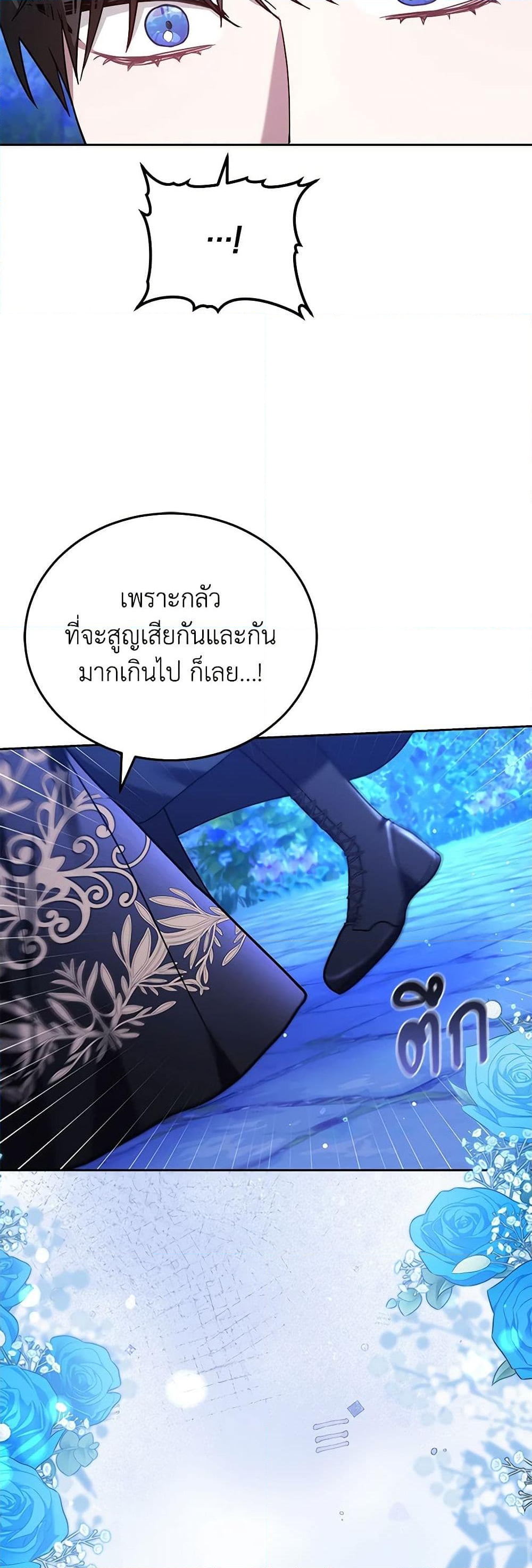 อ่านการ์ตูน The Male Lead’s Nephew Loves Me So Much 78 ภาพที่ 24