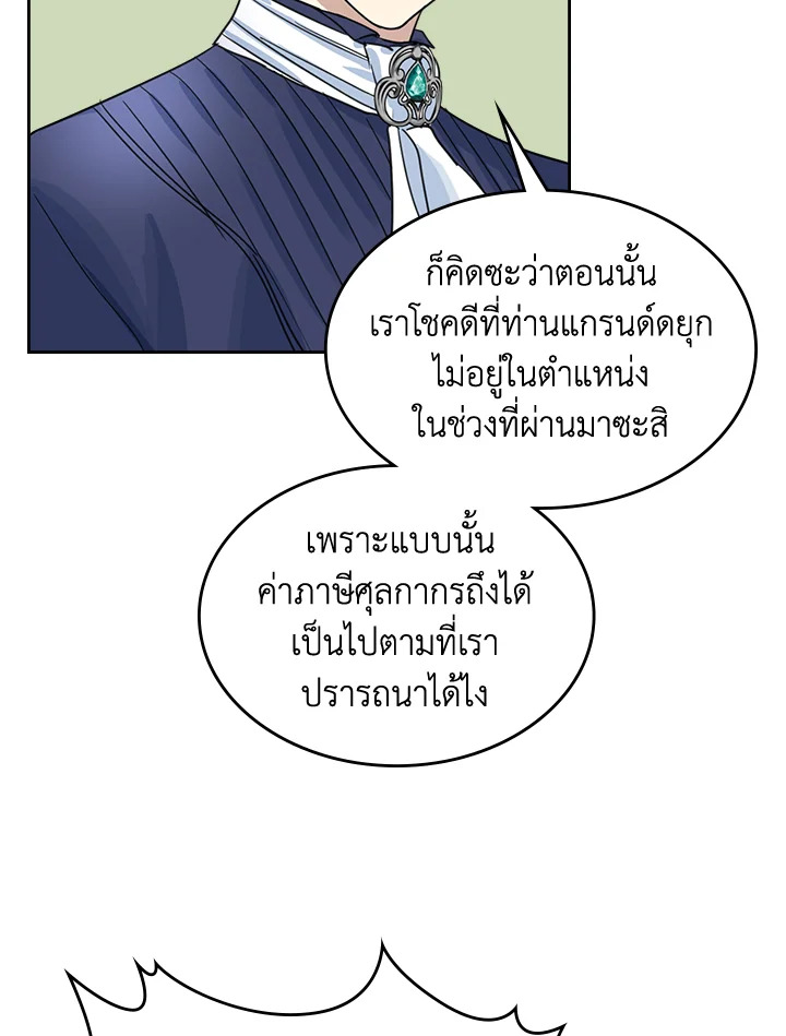 อ่านการ์ตูน The Lady and The Beast 66 ภาพที่ 51