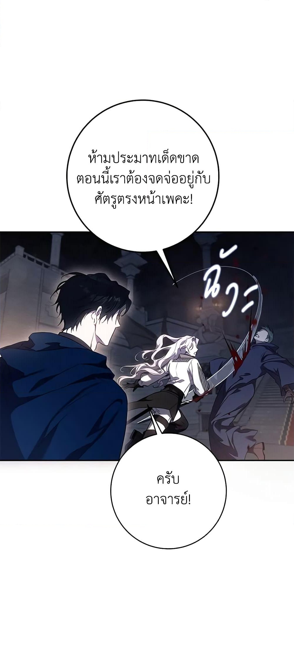 อ่านการ์ตูน The Taming of the Tyrant 110 ภาพที่ 41