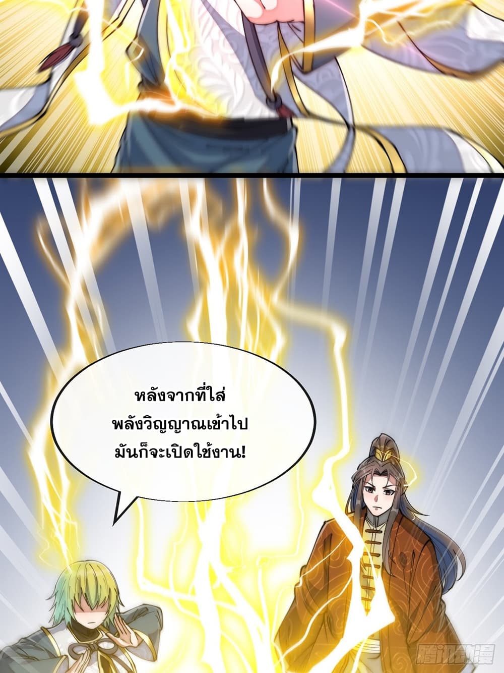 อ่านการ์ตูน I’m Really Not the Son of Luck 70 ภาพที่ 35