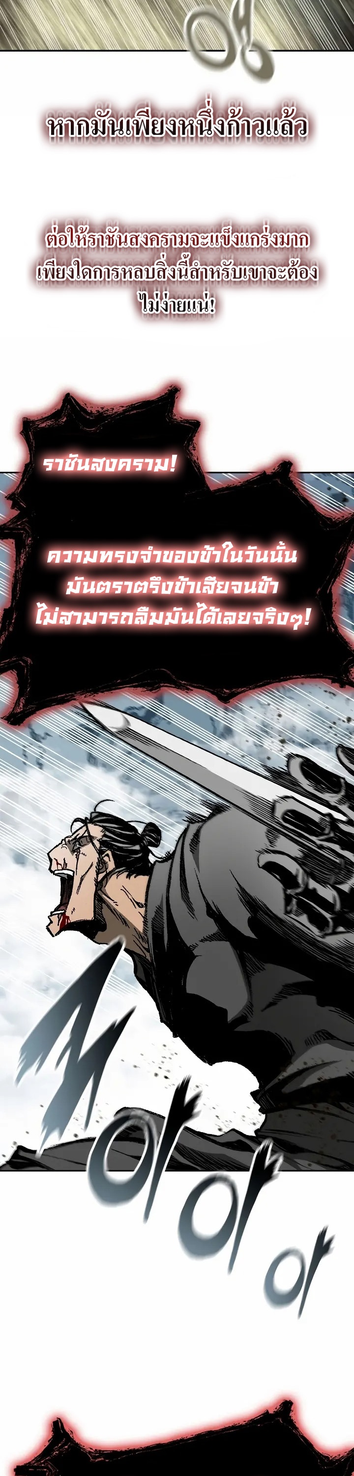 อ่านการ์ตูน Memoir Of The King Of War 167 ภาพที่ 7