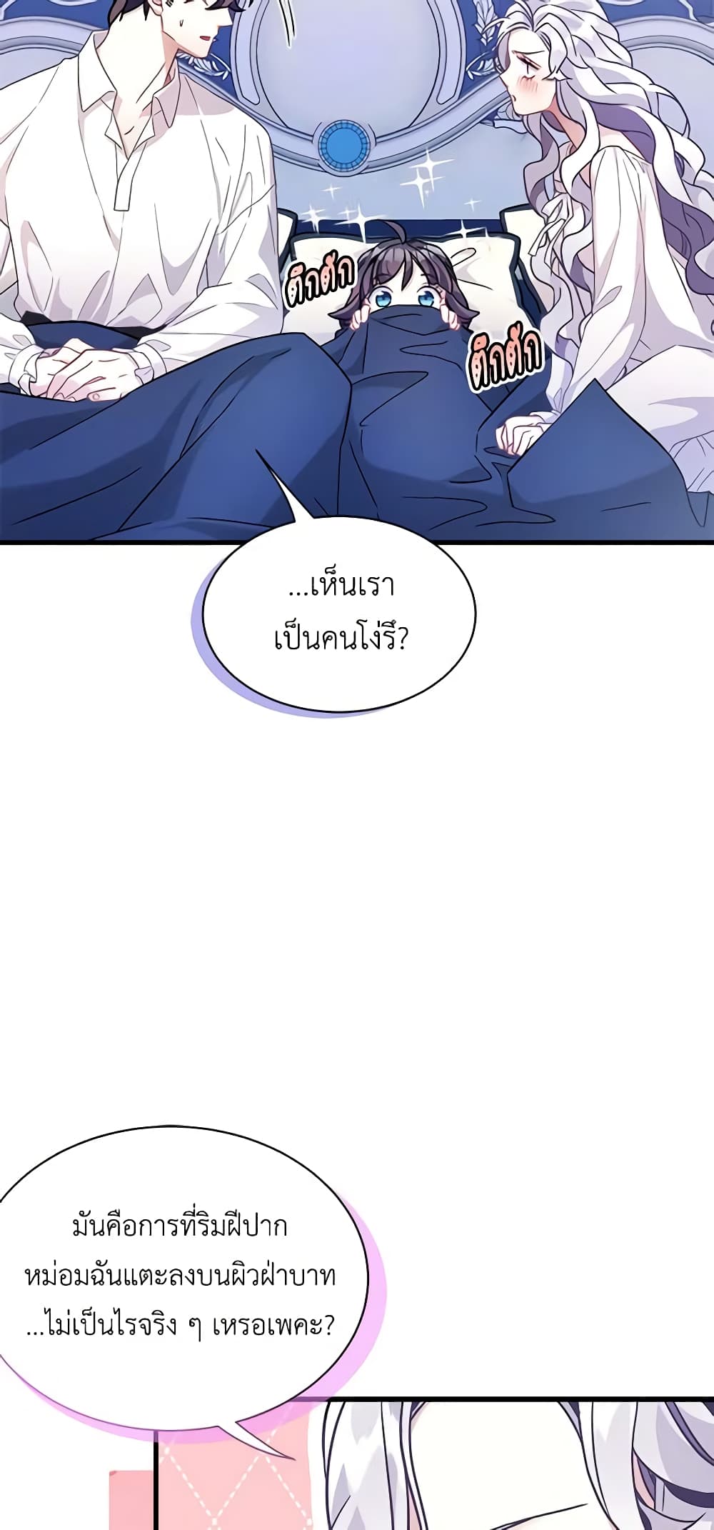 อ่านการ์ตูน Not-Sew-Wicked Stepmom 62 ภาพที่ 44