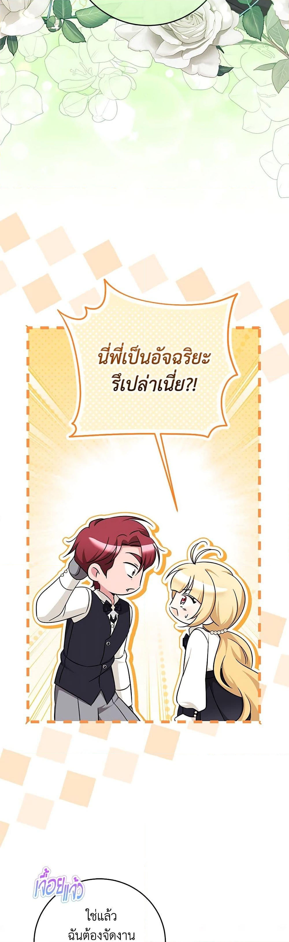 อ่านการ์ตูน Baby Pharmacist Princess 65 ภาพที่ 34