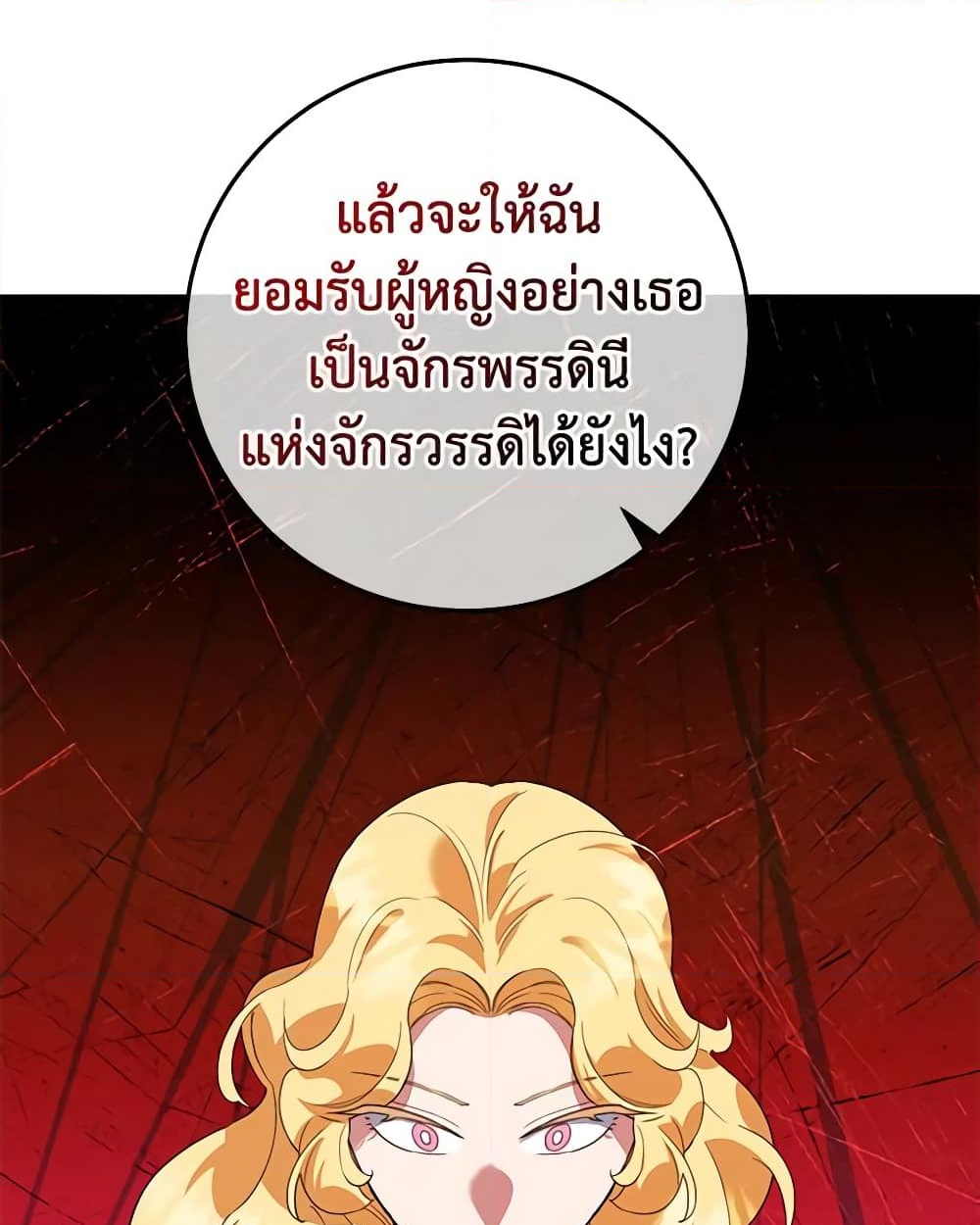 อ่านการ์ตูน A Divorced Evil Lady Bakes Cakes 39 ภาพที่ 47