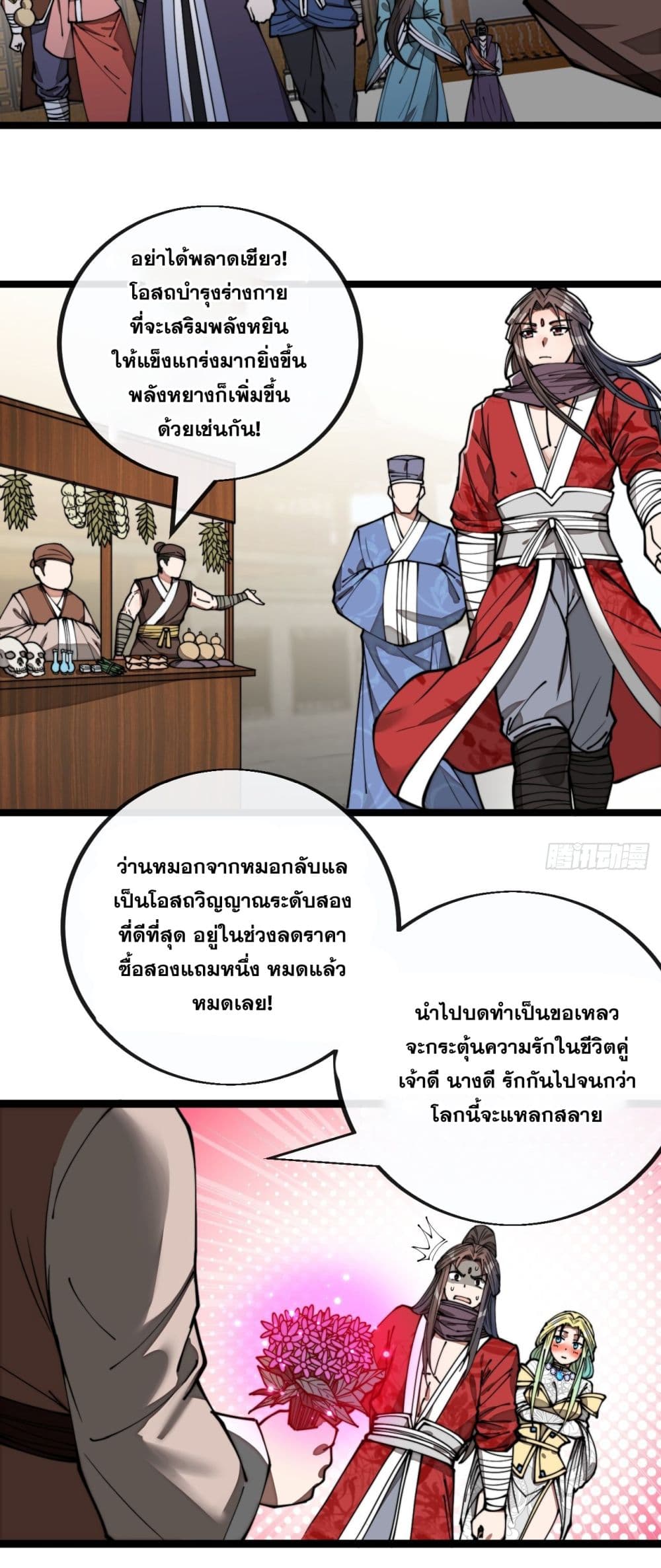 อ่านการ์ตูน I’m Really Not the Son of Luck 84 ภาพที่ 14