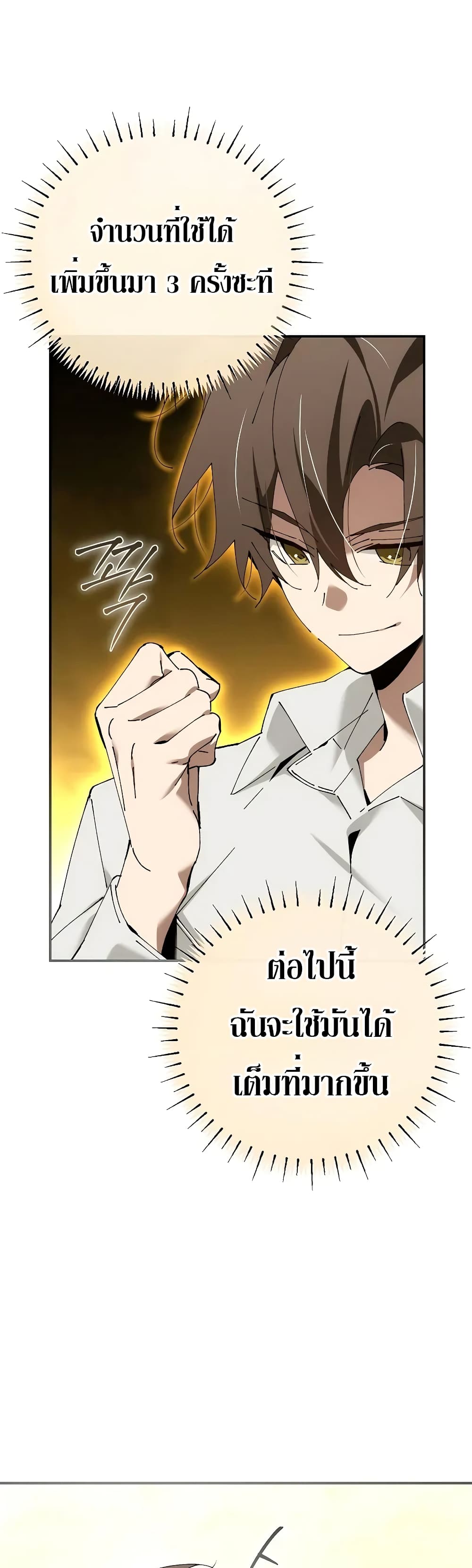 อ่านการ์ตูน Magic Academy’s Genius Blinker 40 ภาพที่ 12