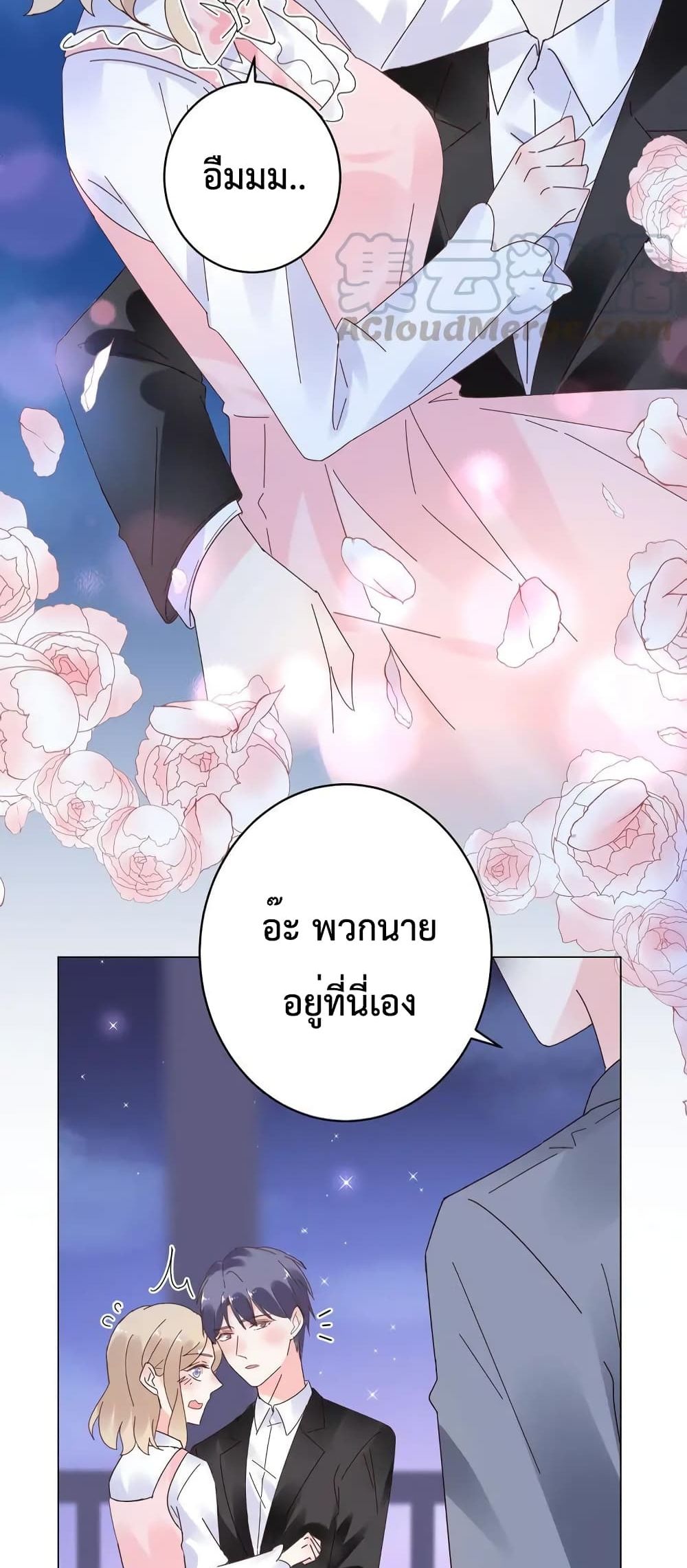 อ่านการ์ตูน Be My Only Love 74 ภาพที่ 11