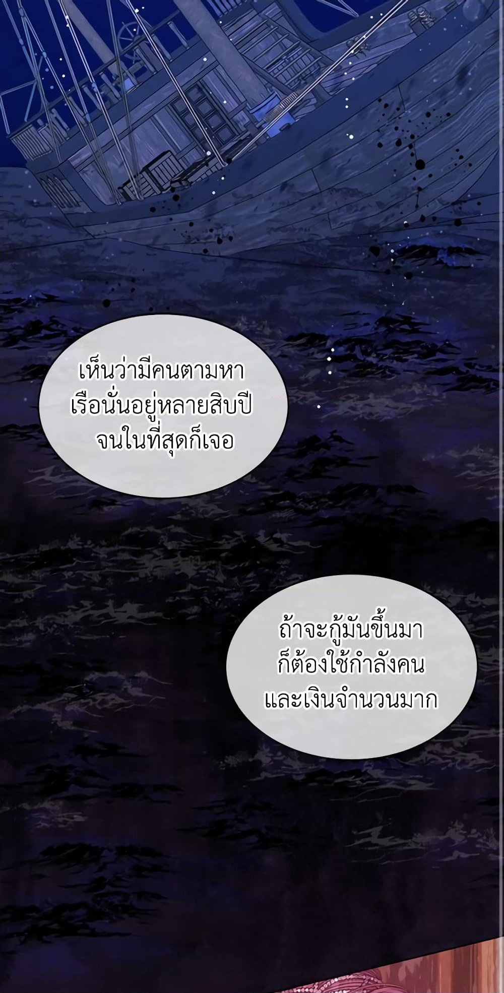 อ่านการ์ตูน I’m Tired of Novel Transmigration 48 ภาพที่ 14