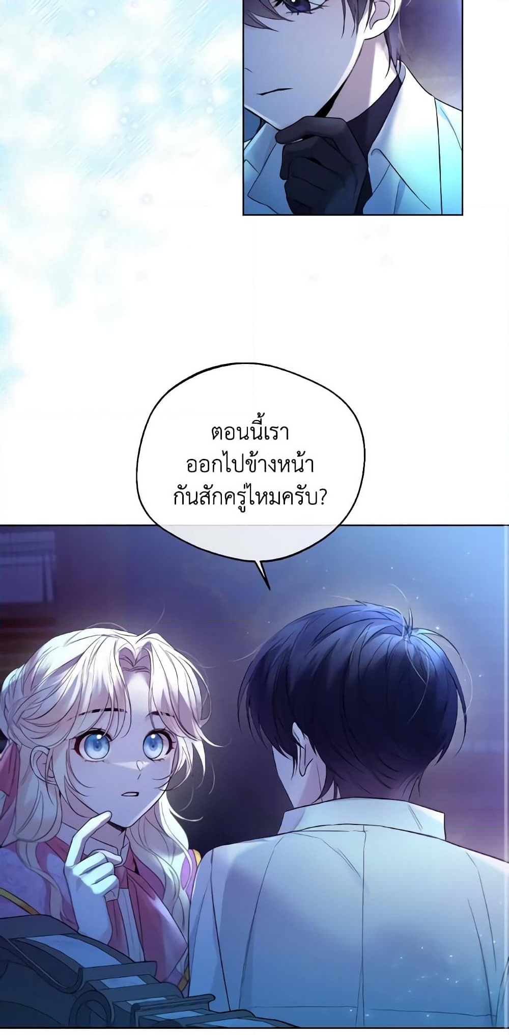 อ่านการ์ตูน Lady Crystal is a Man 19 ภาพที่ 58