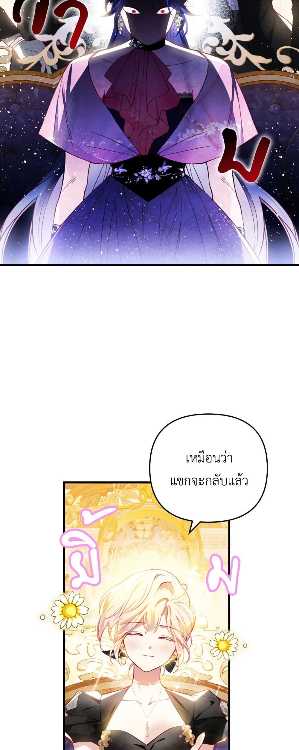 อ่านการ์ตูน Raising My Fianc With Money 34 ภาพที่ 42