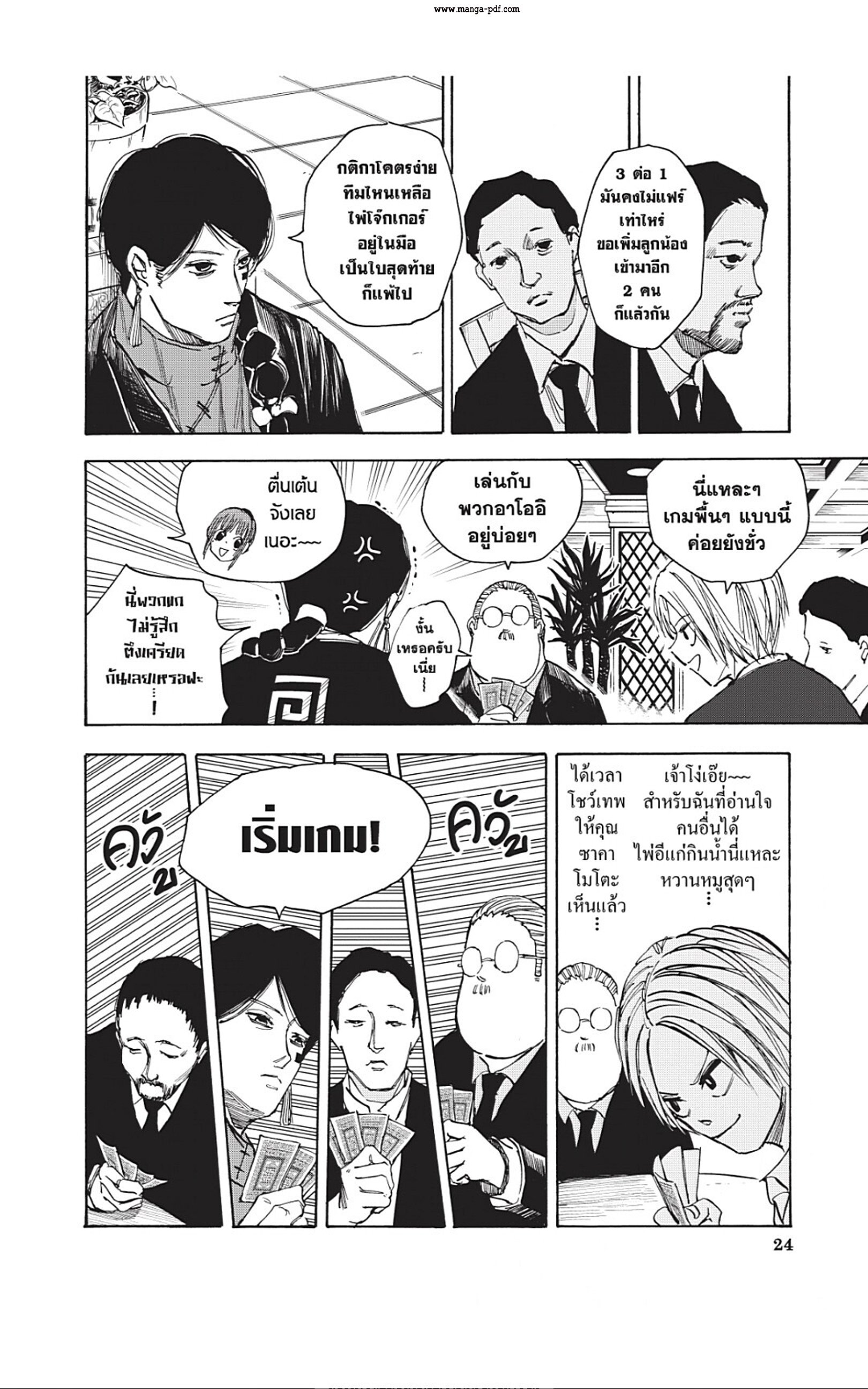 อ่านการ์ตูน Sakamoto Days 35 ภาพที่ 29