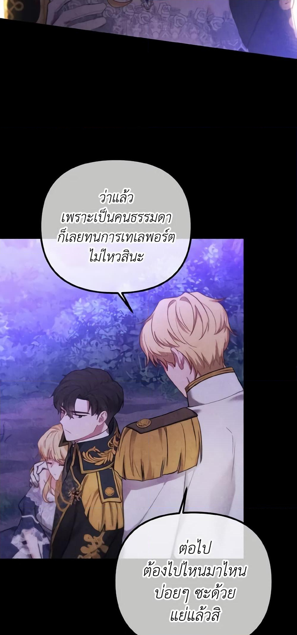 อ่านการ์ตูน Adeline’s Deep Night 22 ภาพที่ 23