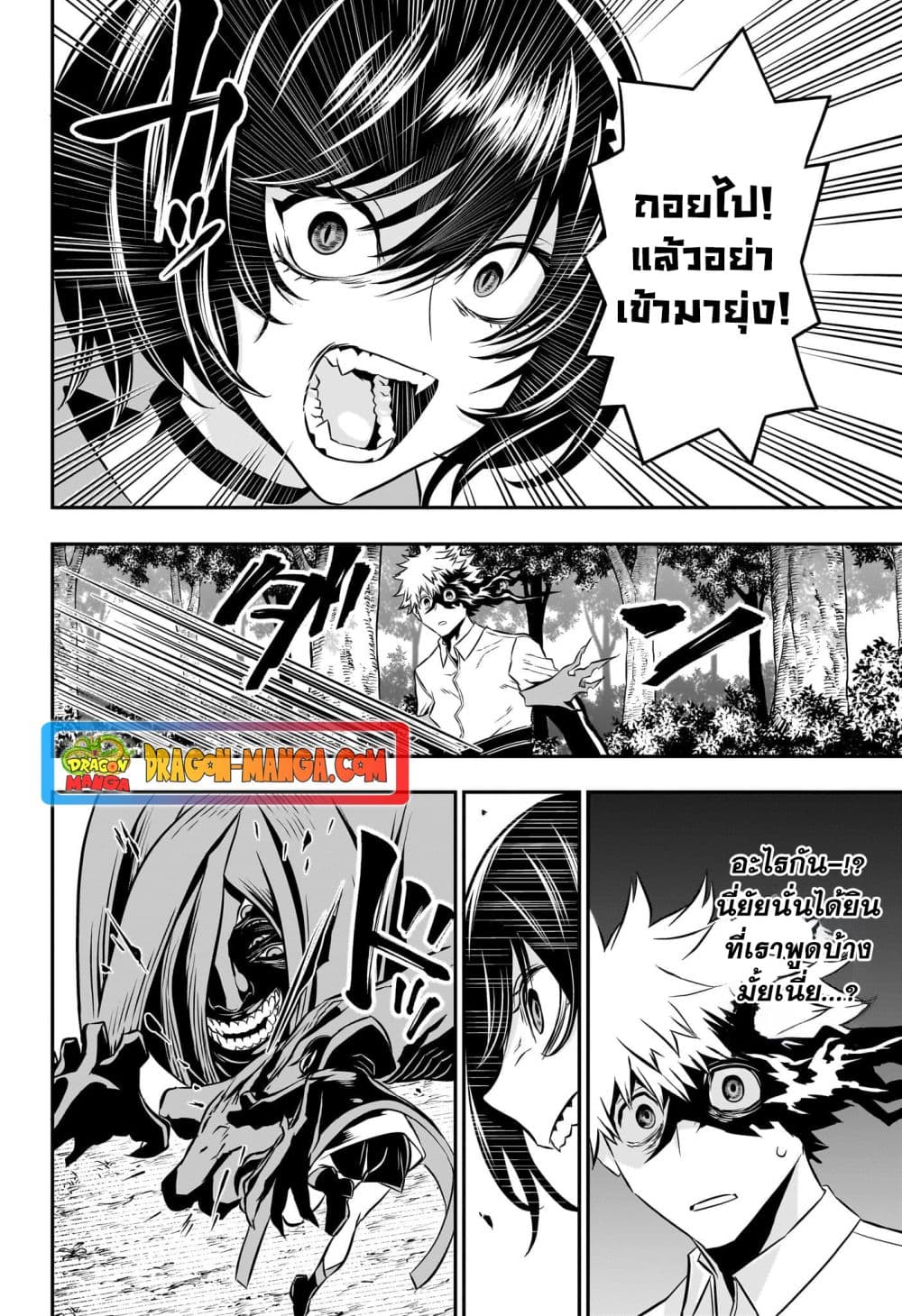 อ่านการ์ตูน Nue’s Exorcist 36 ภาพที่ 6