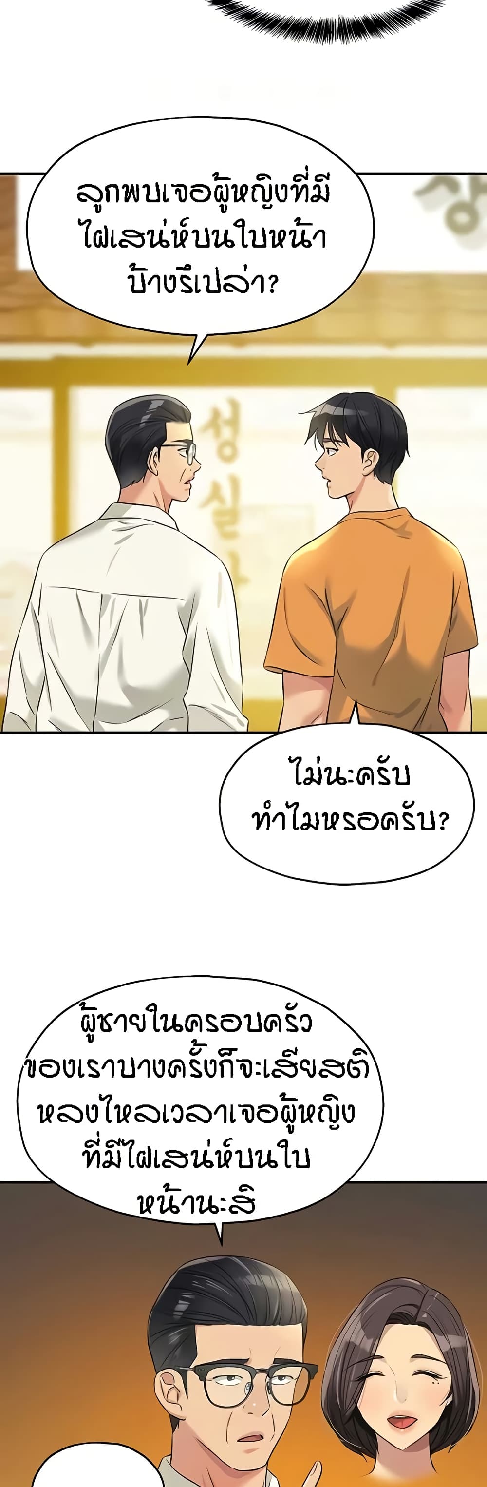 อ่านการ์ตูน Glory Hole 86 ภาพที่ 35