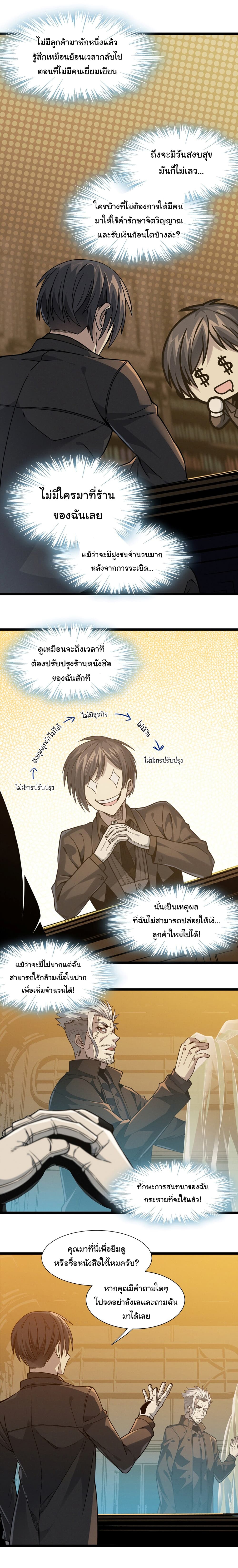 อ่านการ์ตูน I’m Really Not the Evil God’s Lackey 28 ภาพที่ 11