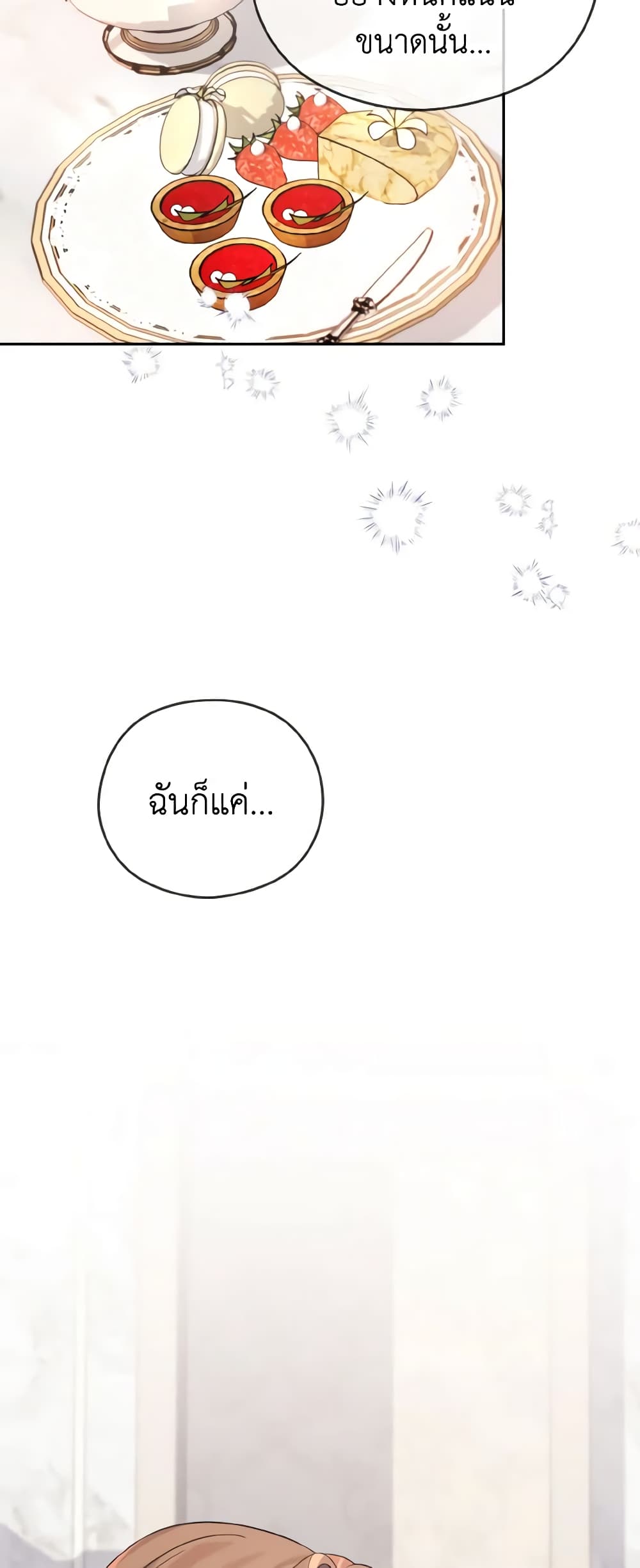 อ่านการ์ตูน My Dear Aster 35 ภาพที่ 28