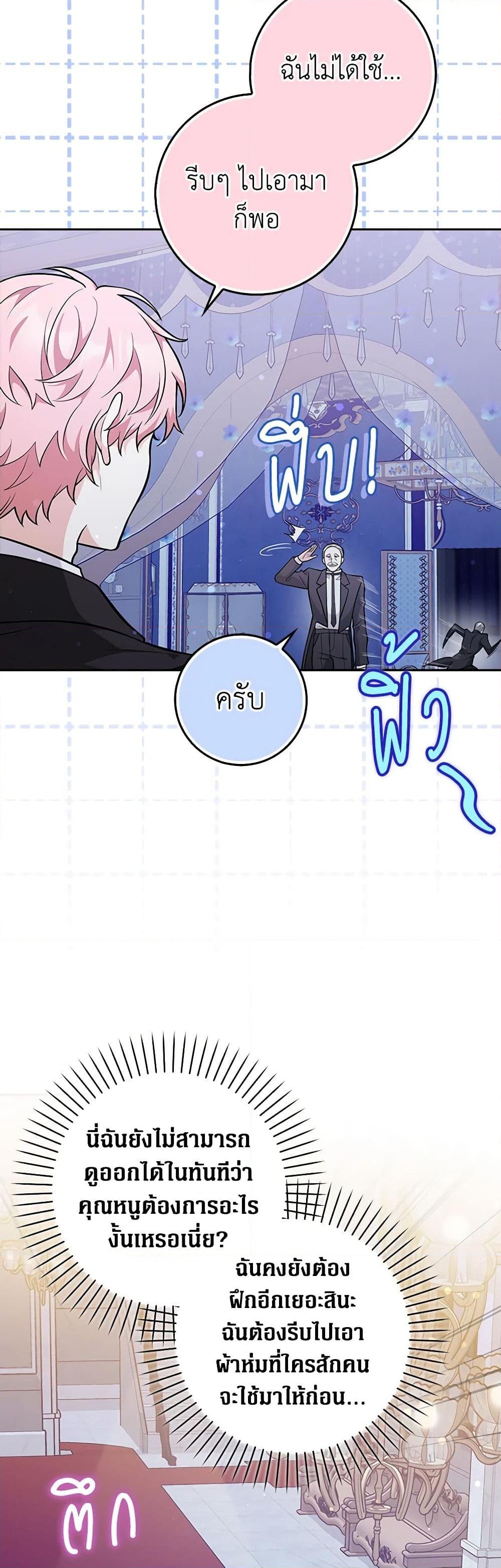 อ่านการ์ตูน Friends Shouldn’t Act This Way 7 ภาพที่ 21