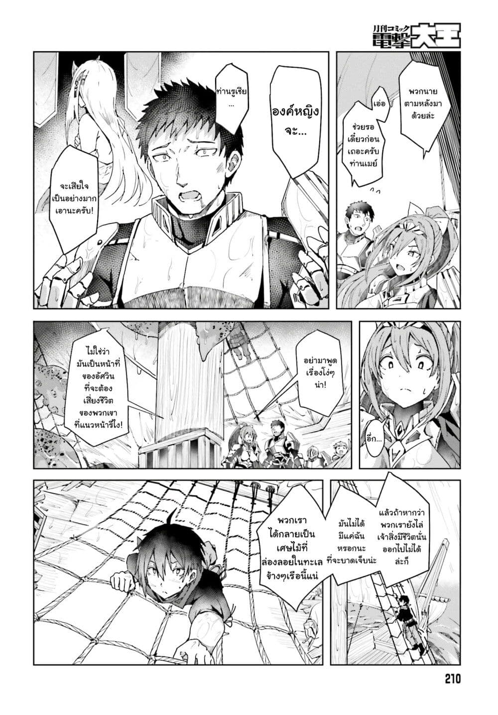 อ่านการ์ตูน A Heroic Tale About Starting With a Personal Relations Cheat(Ability) and Letting Others Do the Job 1.2 ภาพที่ 10