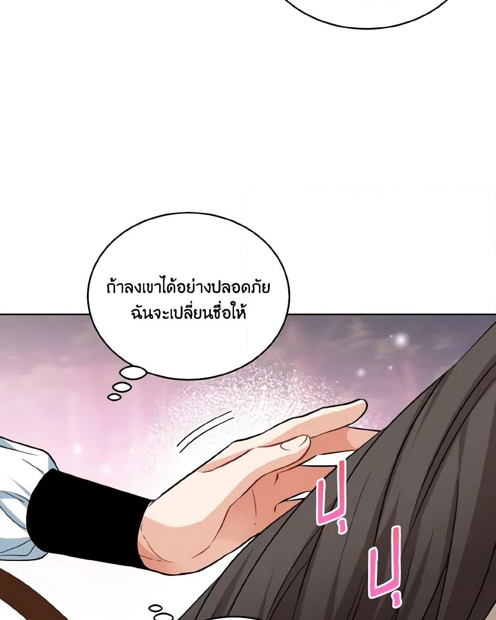 อ่านการ์ตูน Empress’s Flower Garden 32 ภาพที่ 46