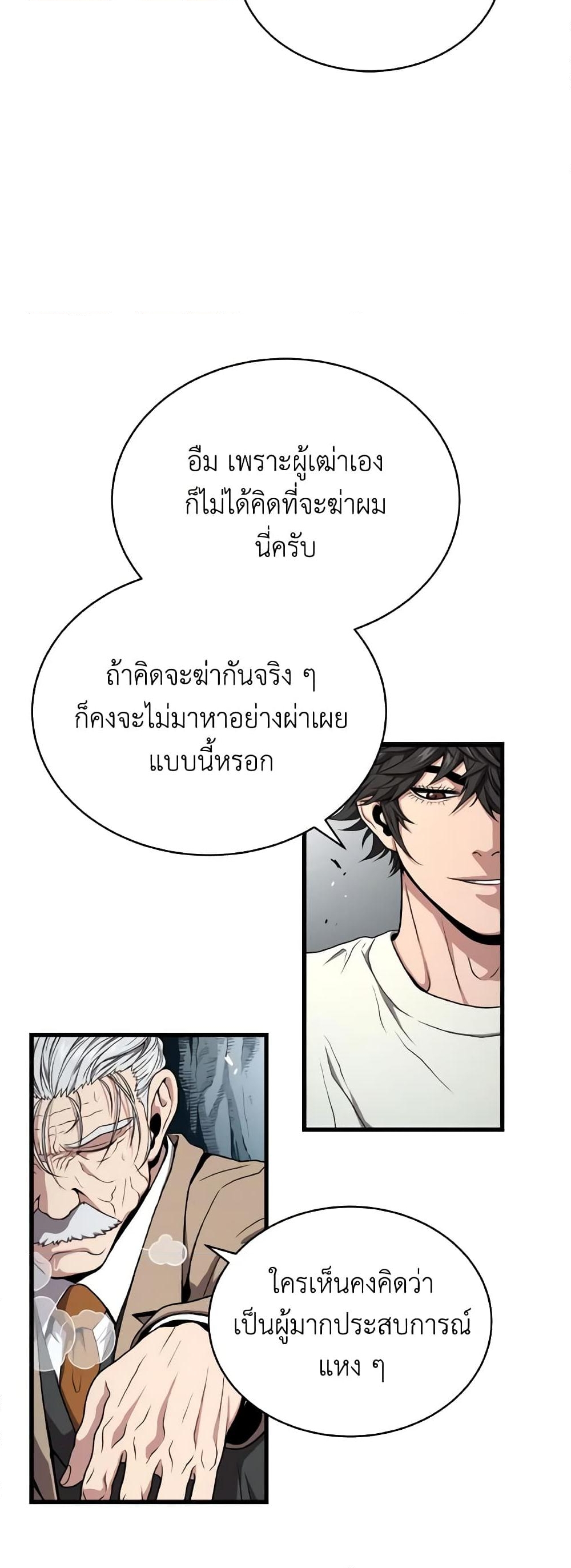 อ่านการ์ตูน Hoarding in Hell 52 ภาพที่ 30