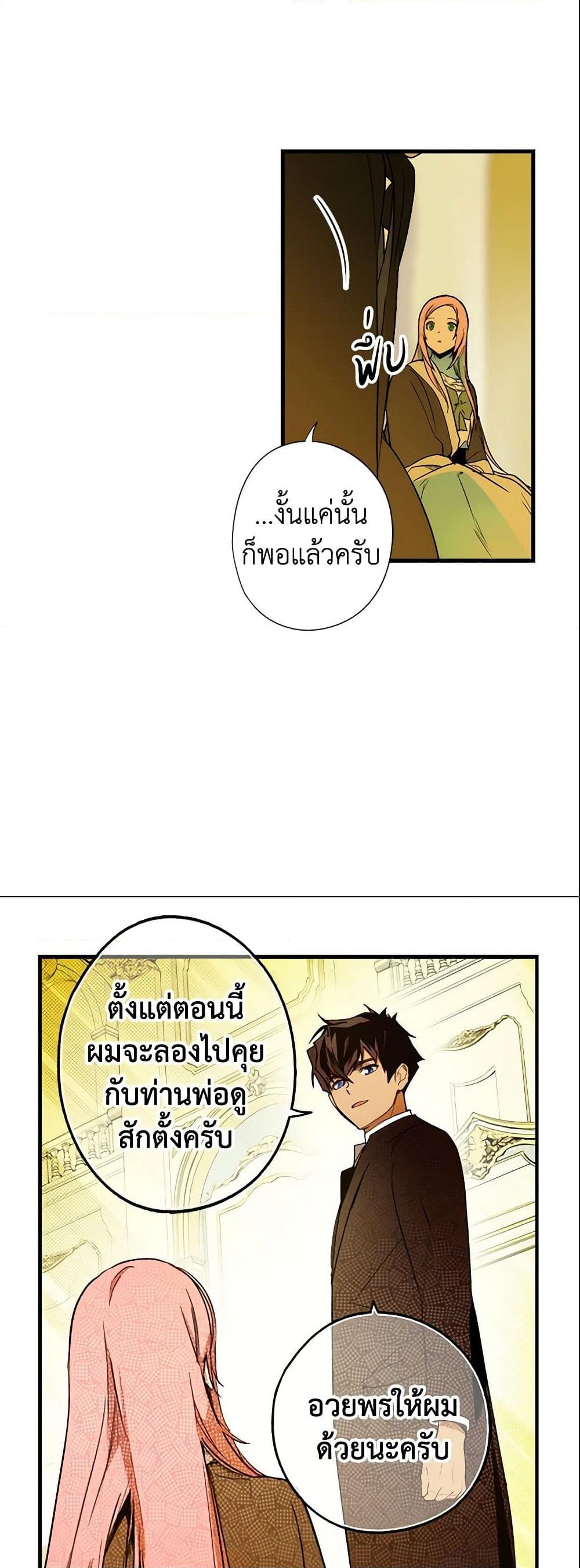 อ่านการ์ตูน The Fantasie of a Stepmother 35 ภาพที่ 16