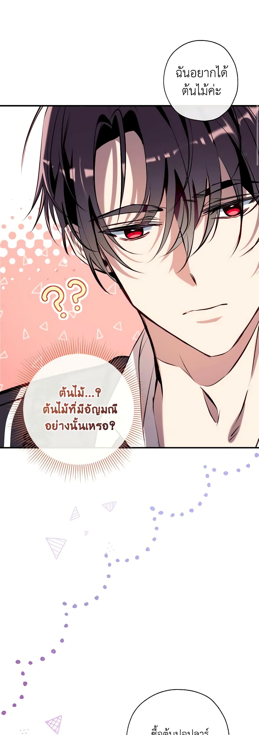 อ่านการ์ตูน Can We Become a Family 78 ภาพที่ 49