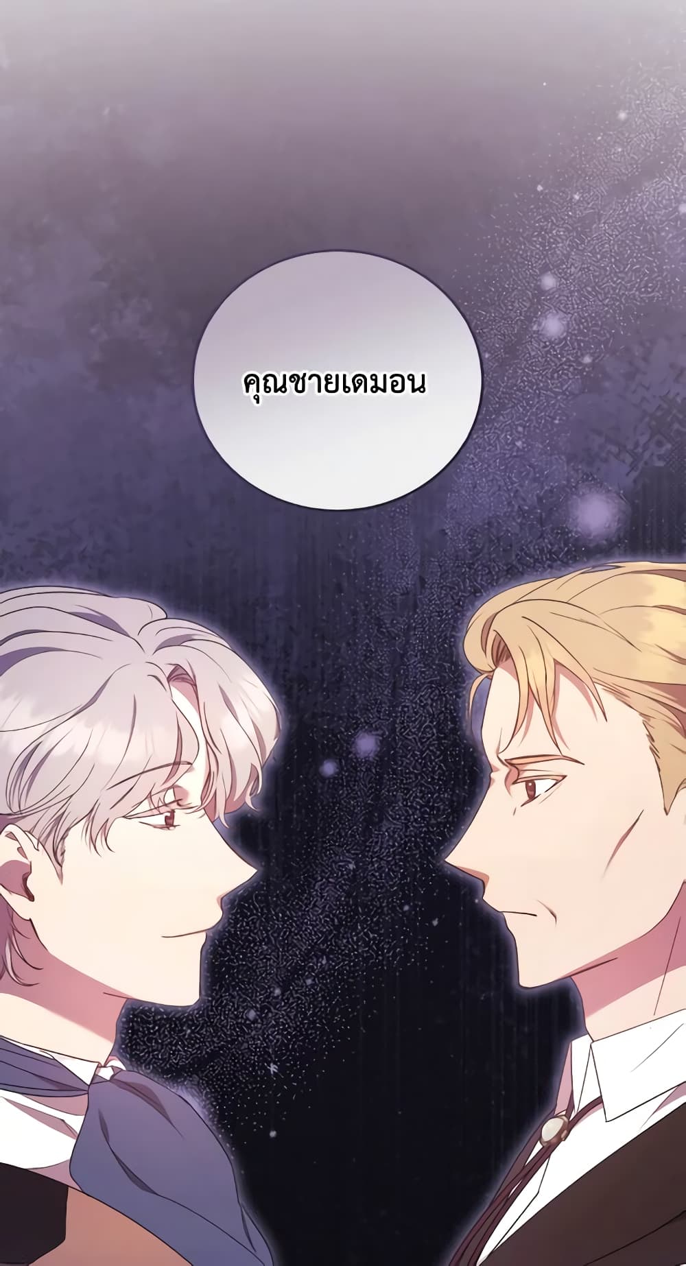 อ่านการ์ตูน I Just Want My Happy Ending! 9 ภาพที่ 60