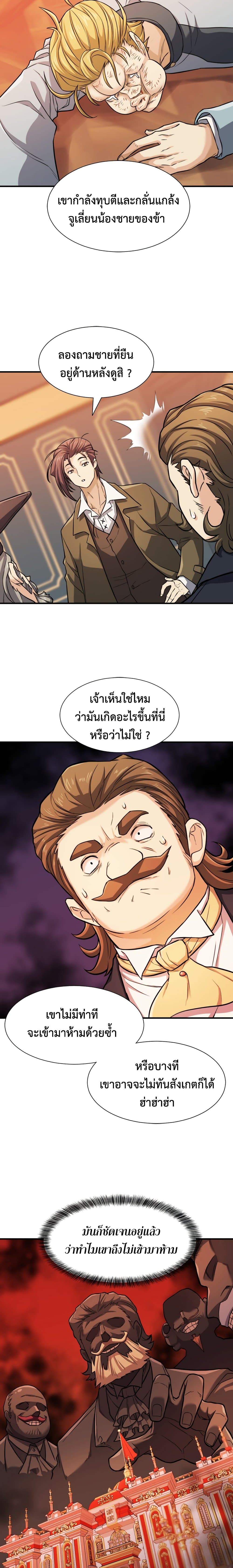 อ่านการ์ตูน The World’s Best Engineer 39 ภาพที่ 13