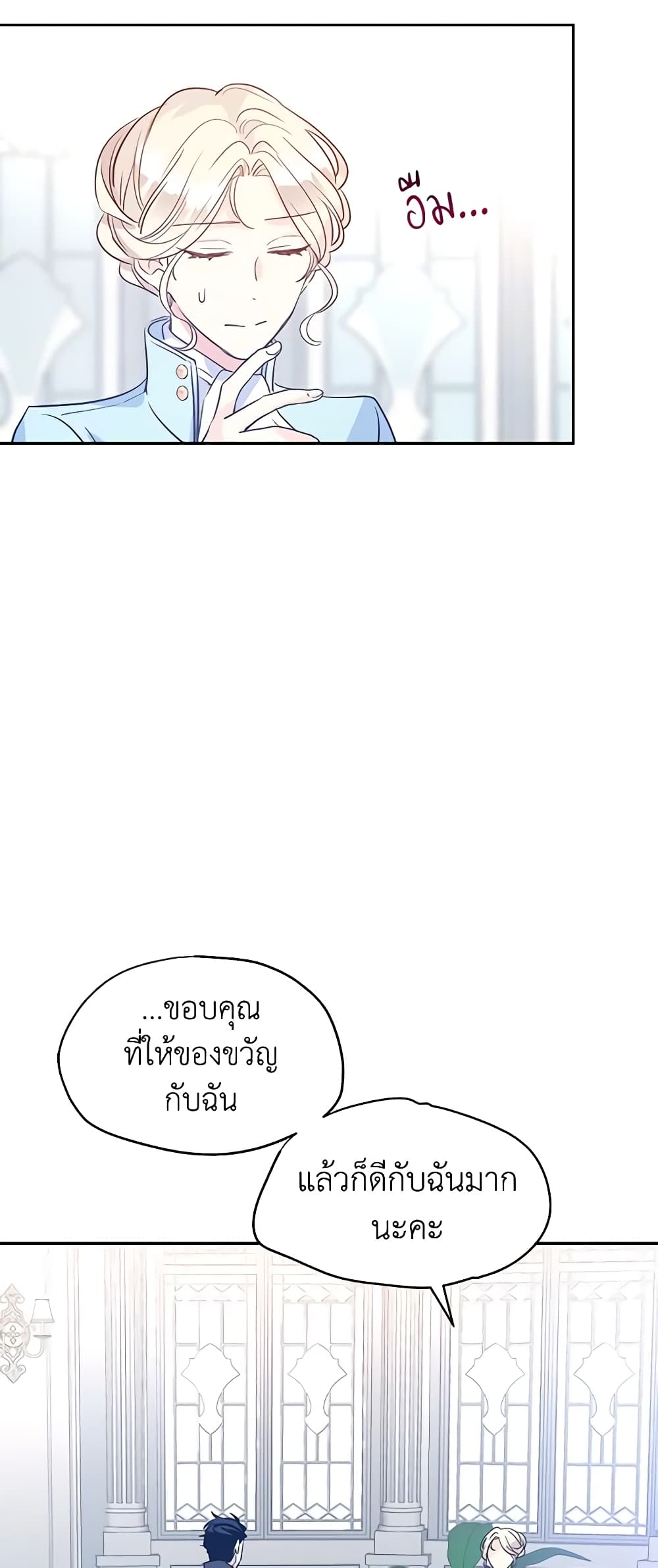 อ่านการ์ตูน I Will Change The Genre 24 ภาพที่ 13