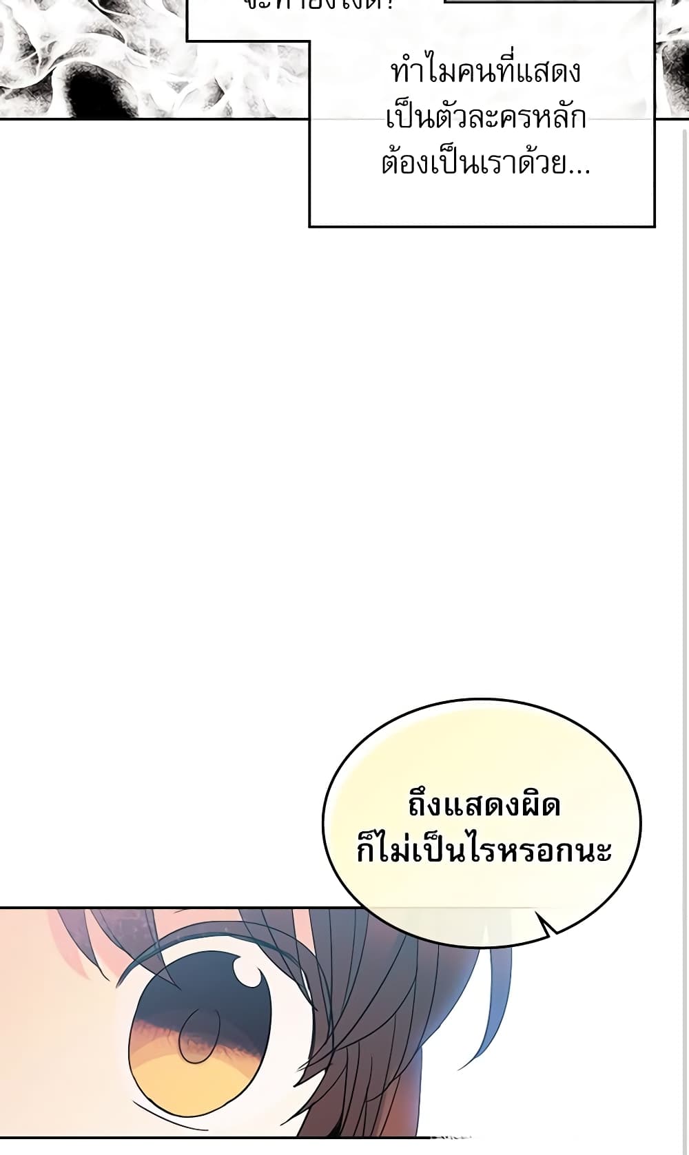 อ่านการ์ตูน My Life as an Internet Novel 78 ภาพที่ 45