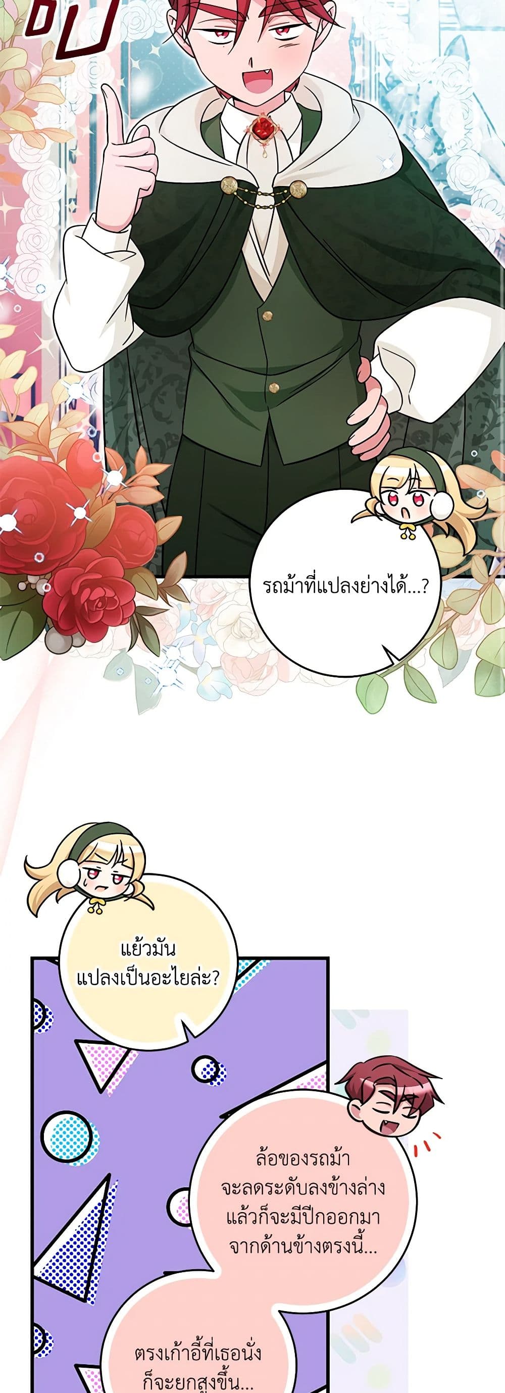 อ่านการ์ตูน Baby Pharmacist Princess 57 ภาพที่ 43