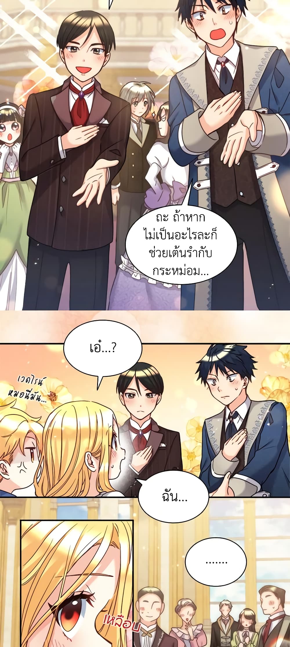 อ่านการ์ตูน The Twins’ New Life 83 ภาพที่ 26