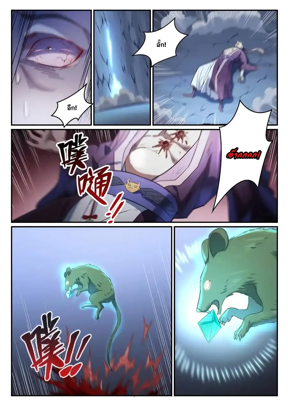 อ่านการ์ตูน Bailian Chengshen 840 ภาพที่ 7