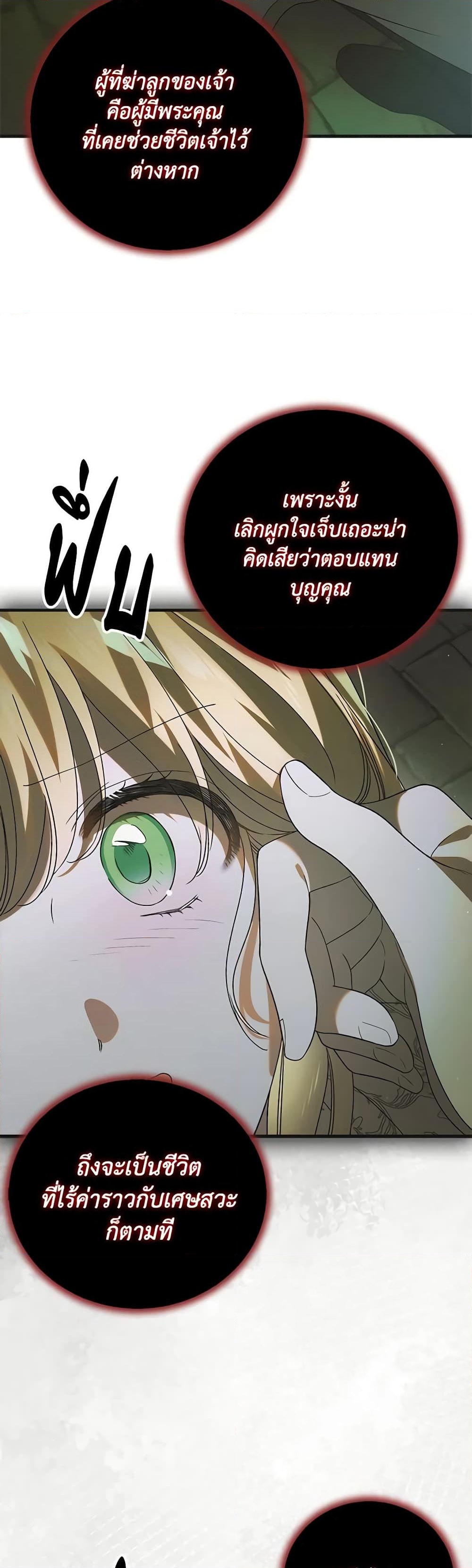 อ่านการ์ตูน A Way to Protect the Lovable You 125 ภาพที่ 28