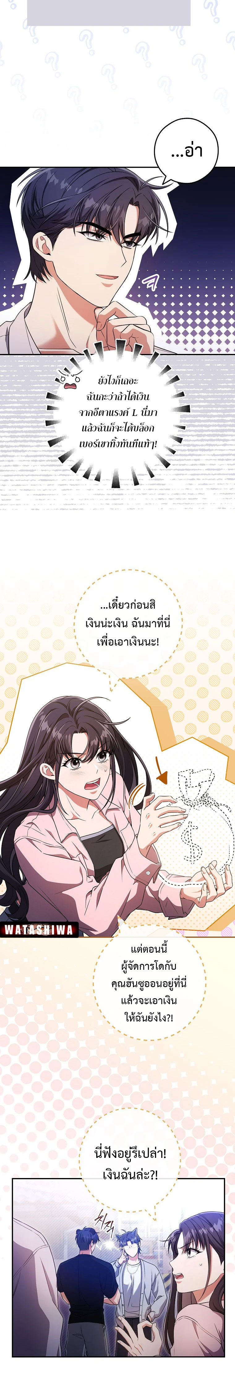 อ่านการ์ตูน Civil Servant Hunters S-Class Resignation Log 25 ภาพที่ 12