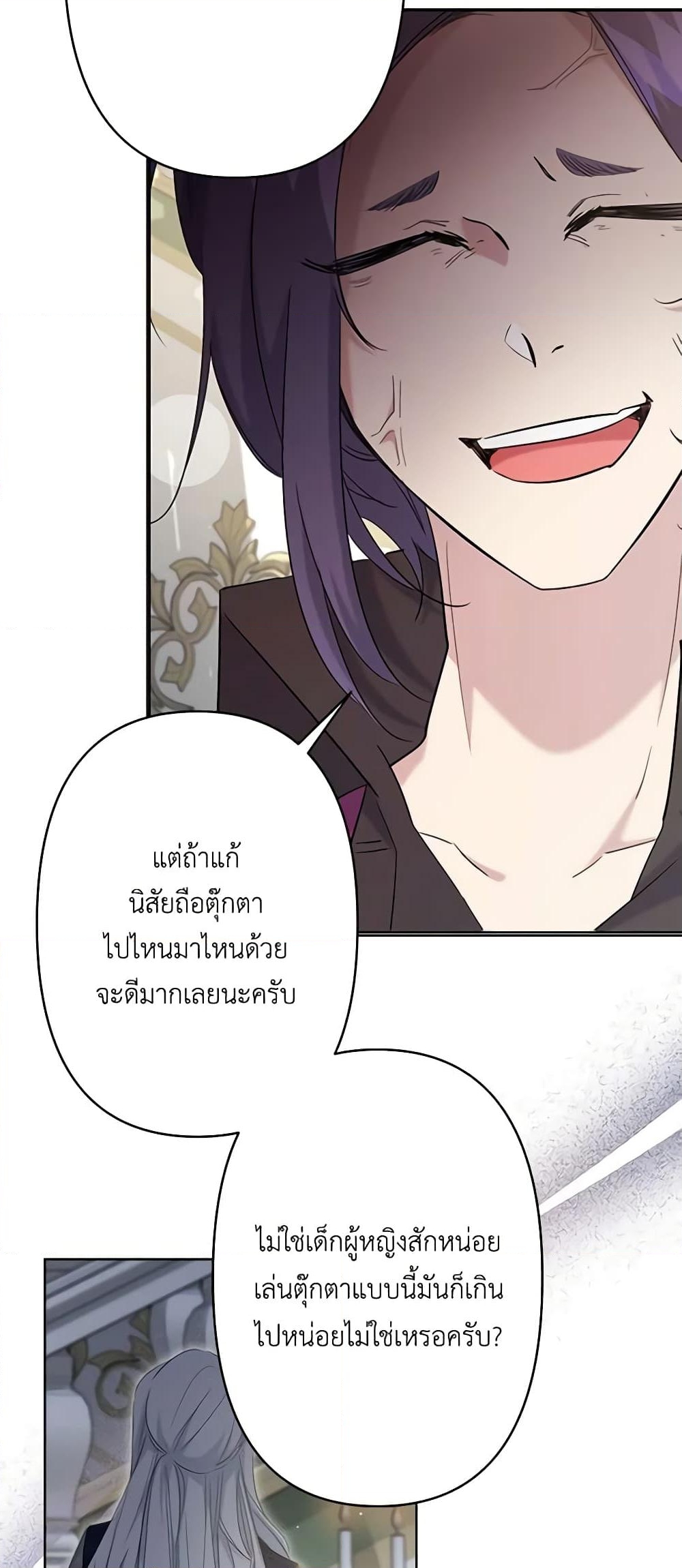 อ่านการ์ตูน I Need to Raise My Sister Right 17 ภาพที่ 23