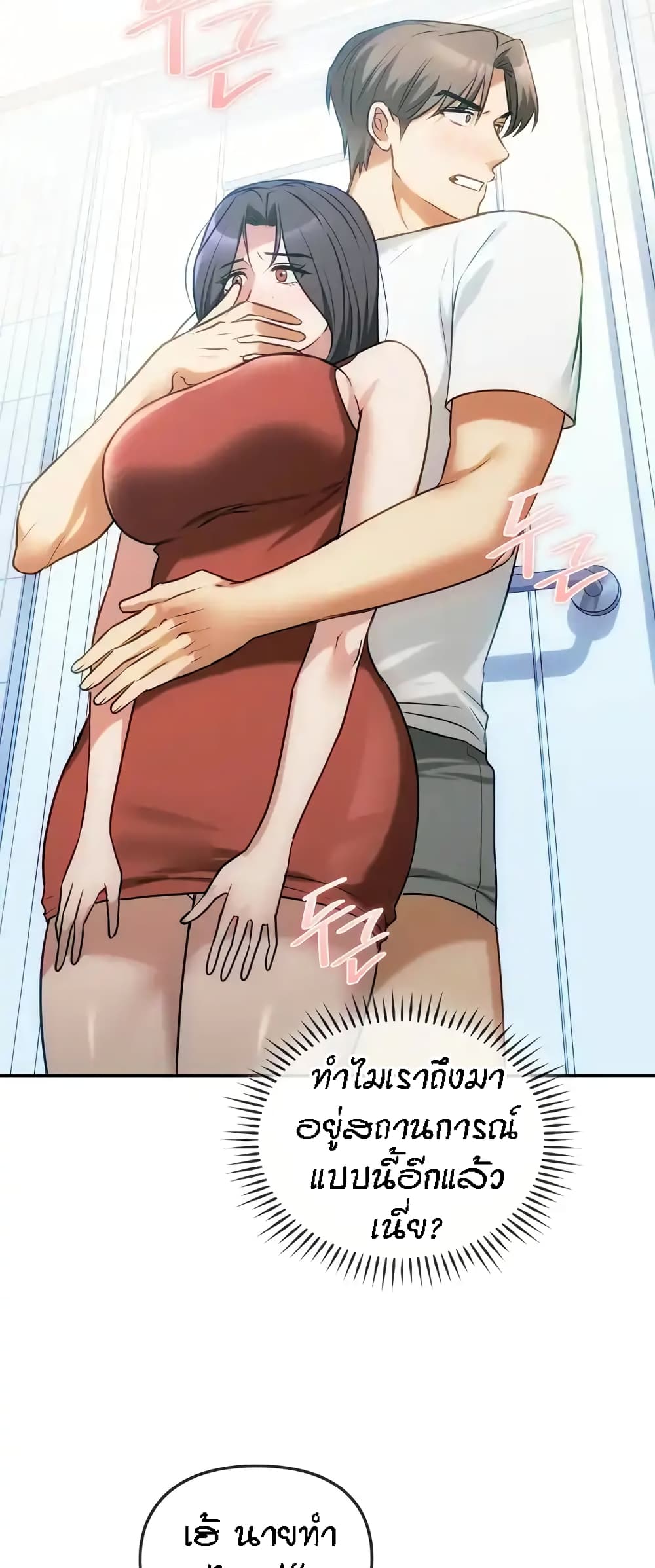 อ่านการ์ตูน Seducing Mother 45 ภาพที่ 35