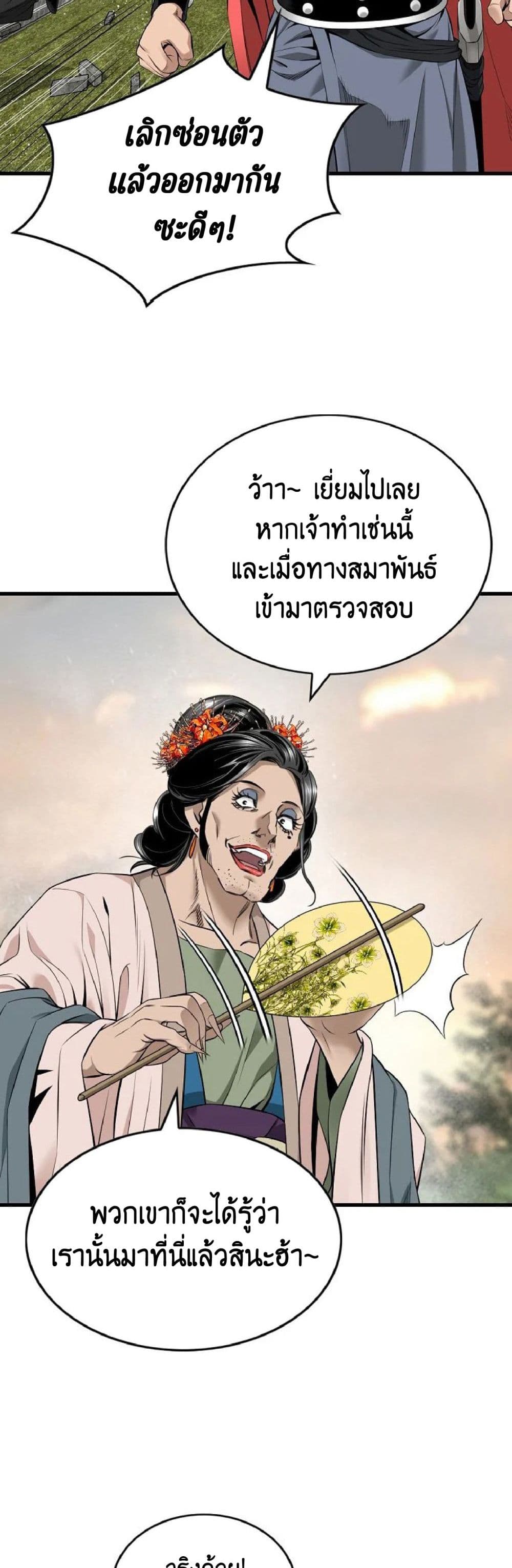 อ่านการ์ตูน The World’s Best Sect of Dependency 28 ภาพที่ 11