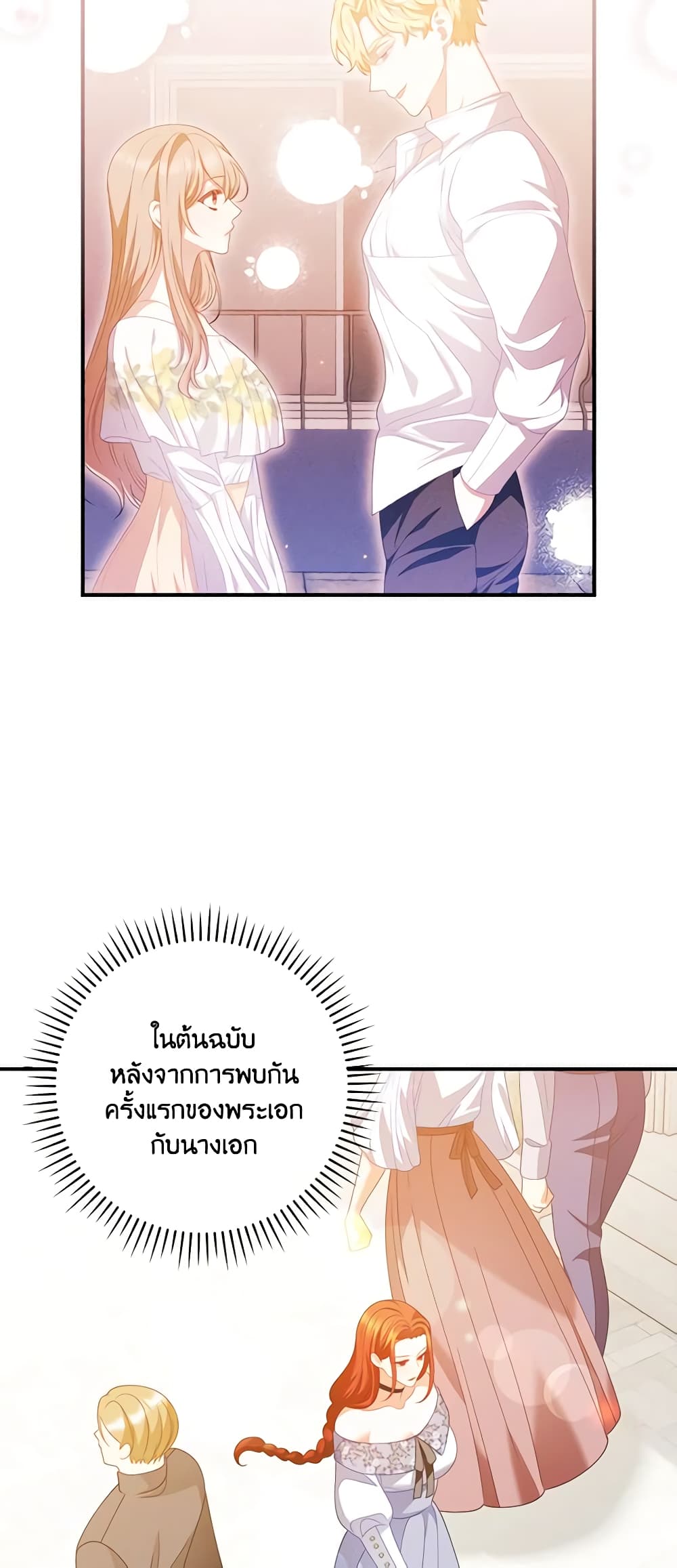 อ่านการ์ตูน I Raised Him Modestly, But He Came Back Obsessed With Me 43 ภาพที่ 11