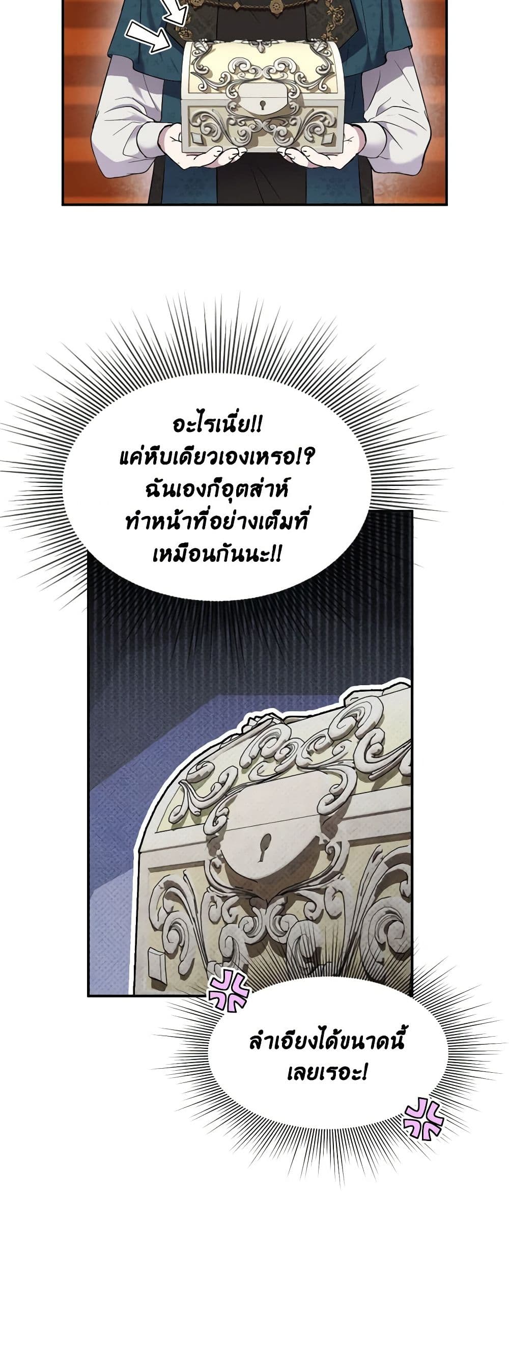 อ่านการ์ตูน Materialistic Princess 17 ภาพที่ 55