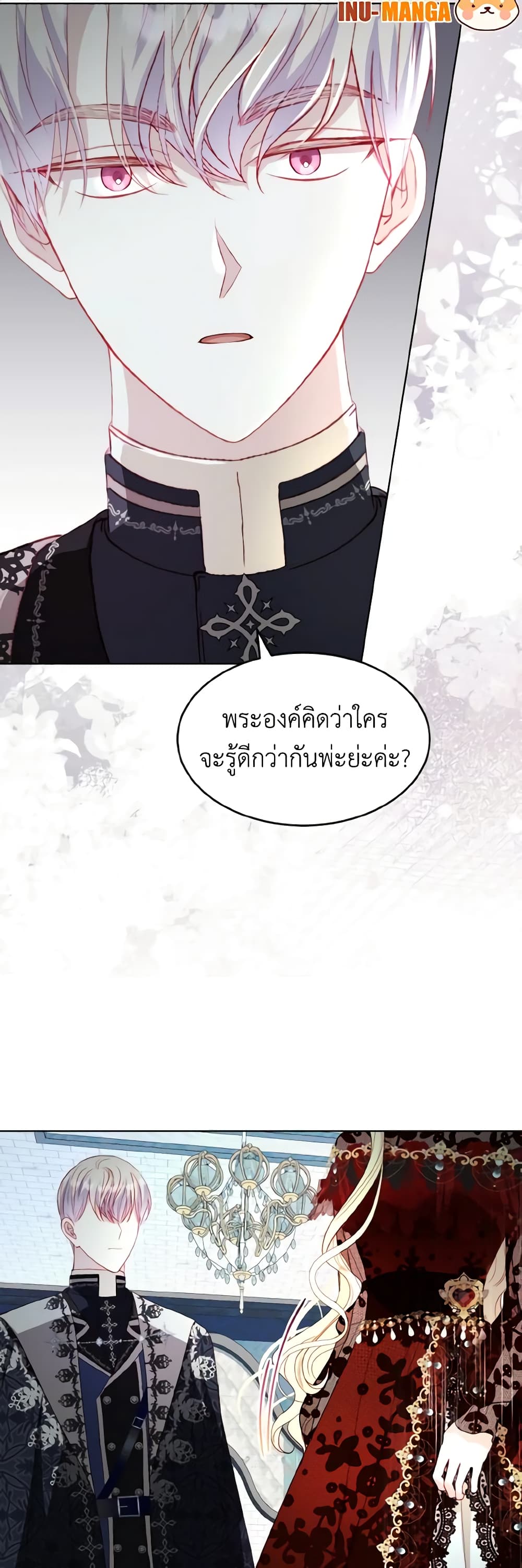 อ่านการ์ตูน My Father, the Possessive Demi-God 41 ภาพที่ 12