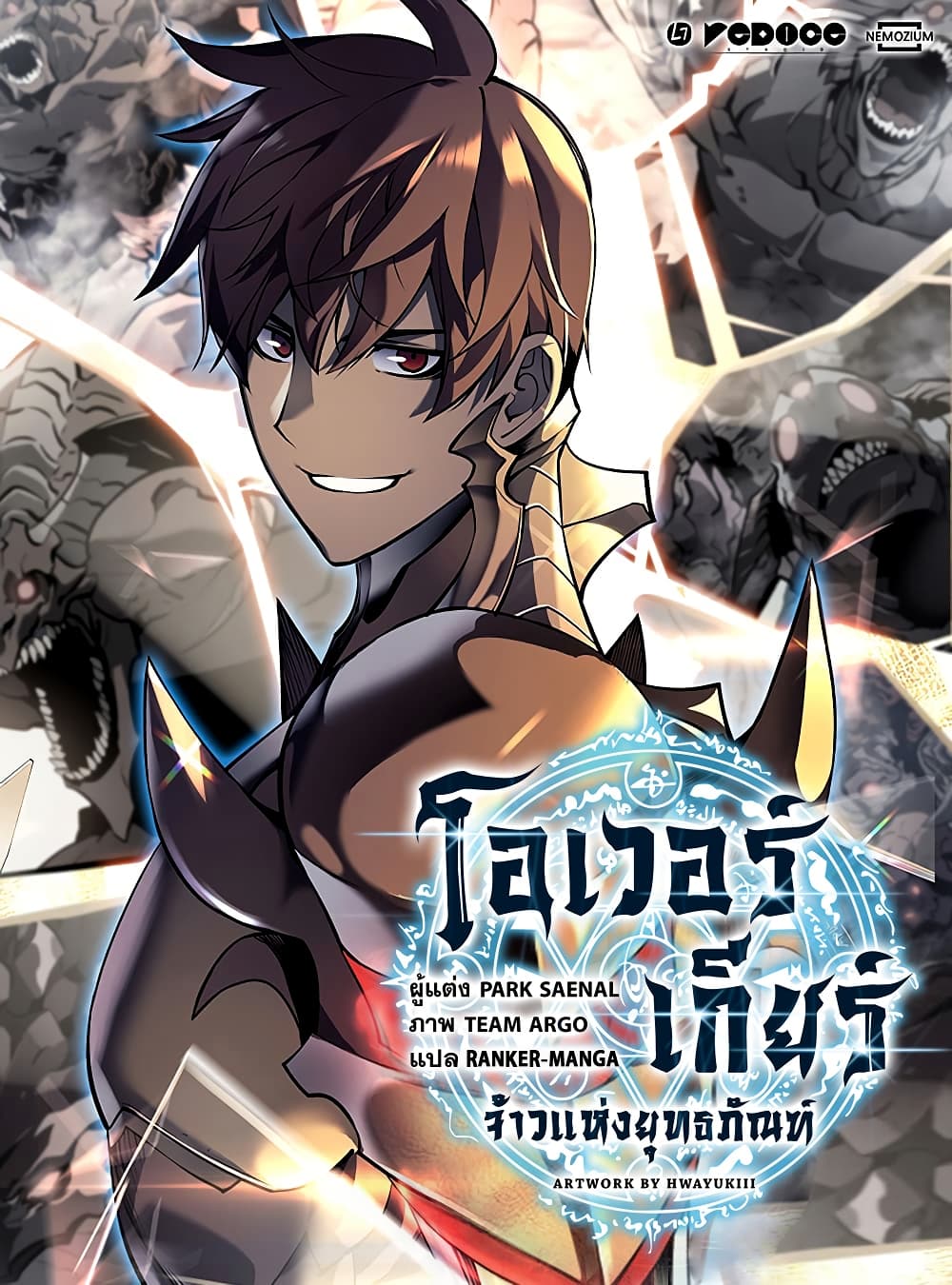 อ่านการ์ตูน Overgeared (Remake) 260 ภาพที่ 1