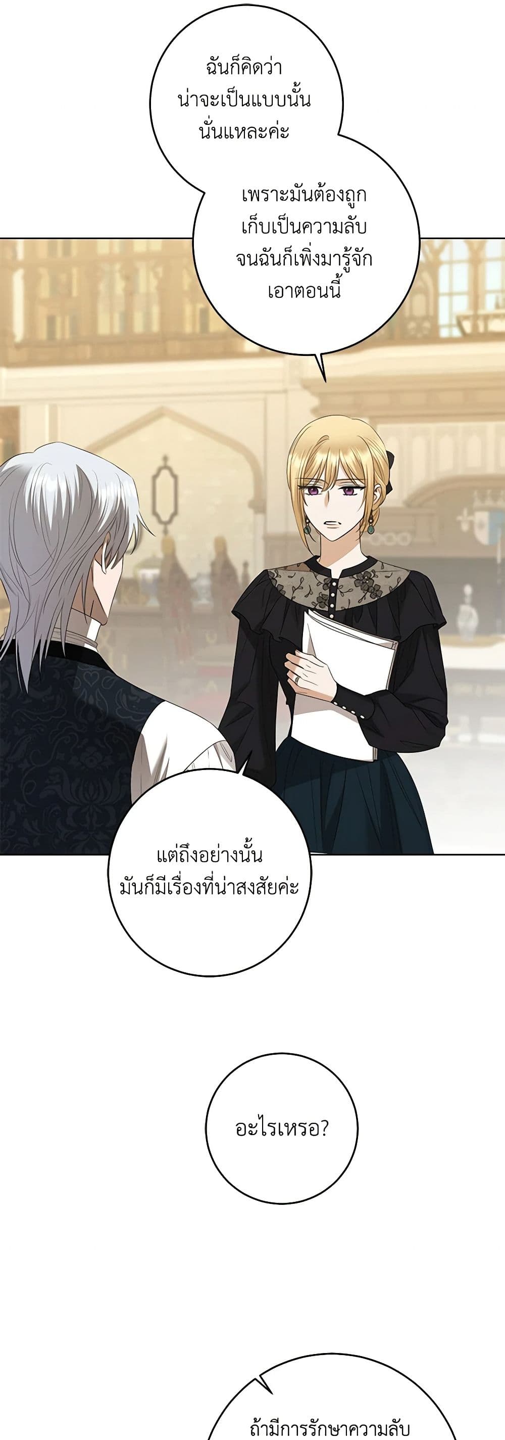 อ่านการ์ตูน I Don’t Love You Anymore 86 ภาพที่ 19