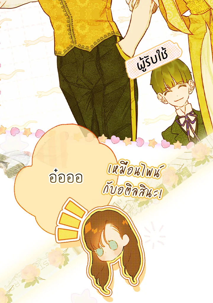 อ่านการ์ตูน My Mother Gets Married Again 40 ภาพที่ 47