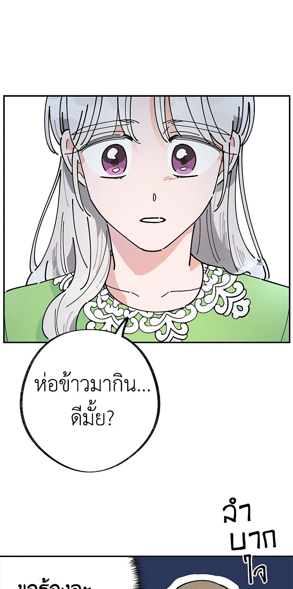 อ่านการ์ตูน The Evil Lady’s Hero 19 ภาพที่ 41