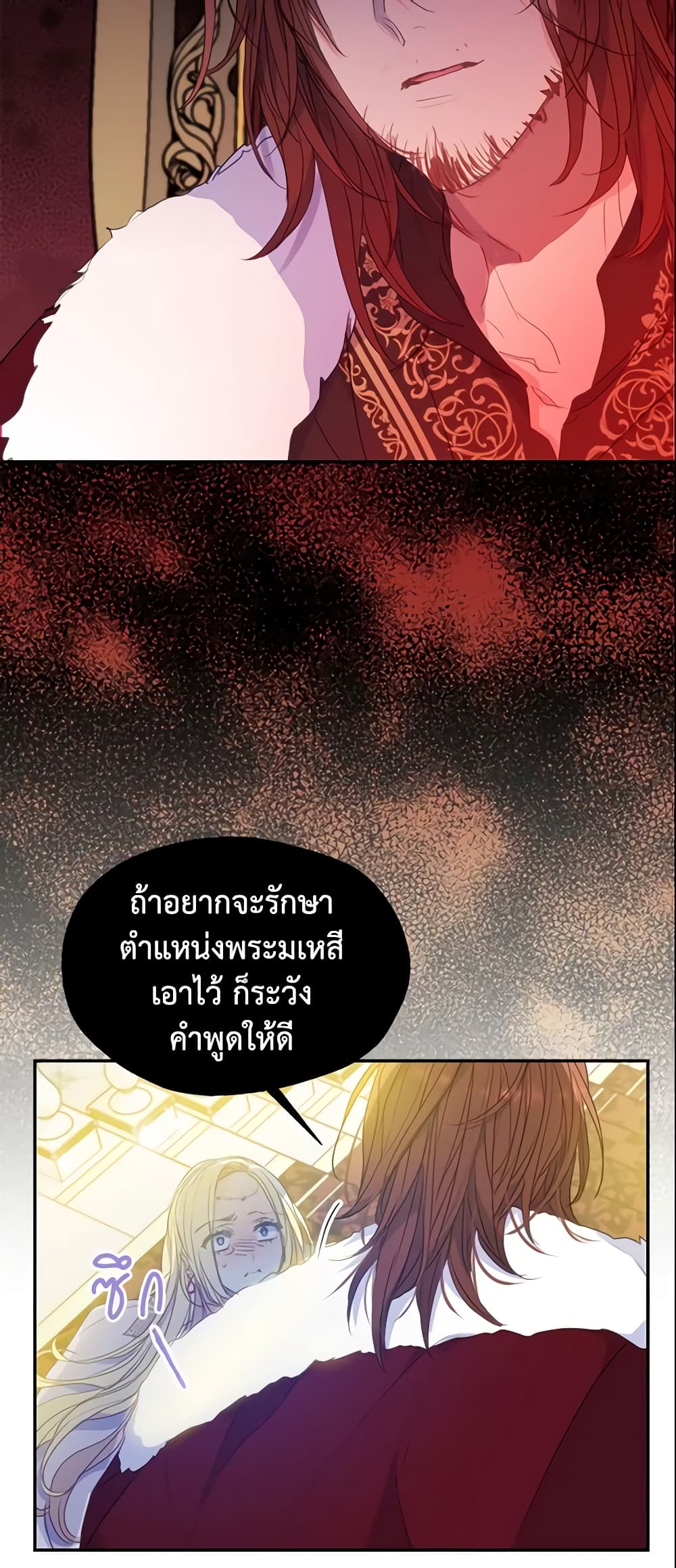 อ่านการ์ตูน Your Majesty, Please Spare Me This Time 77 ภาพที่ 41