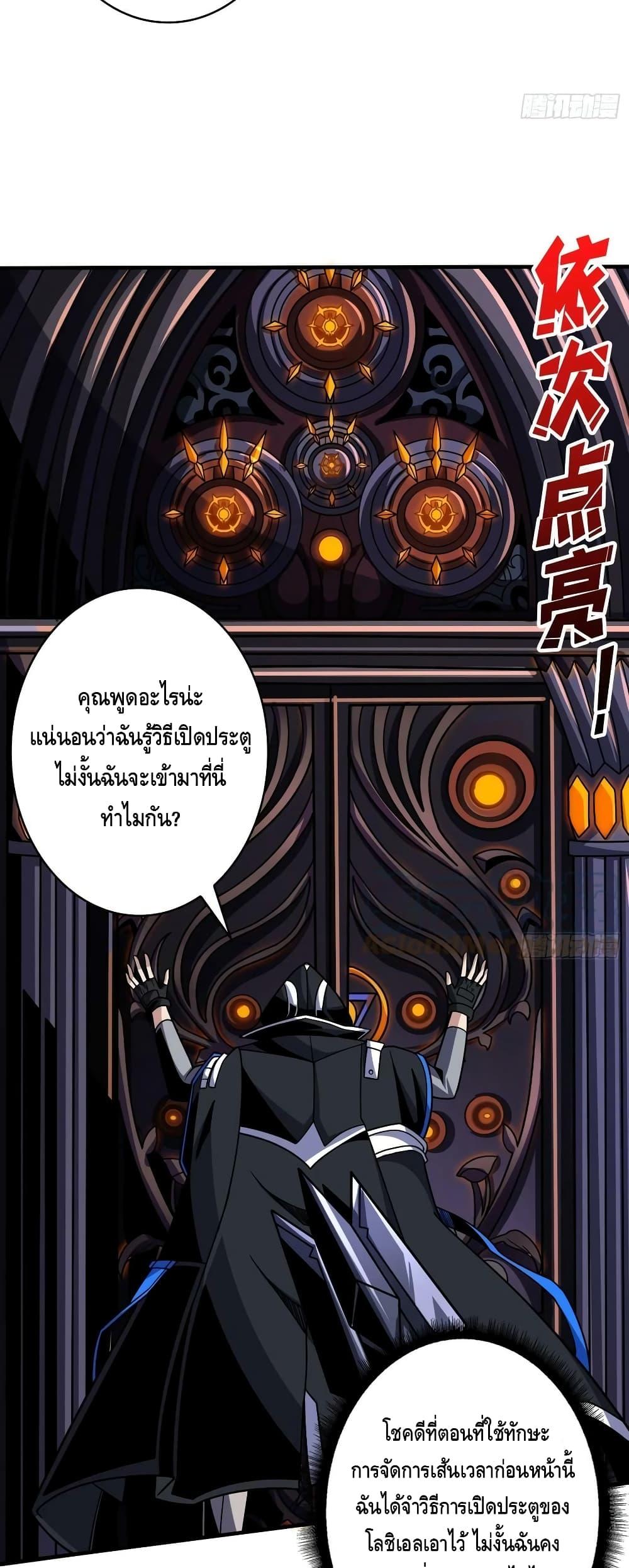 อ่านการ์ตูน King Account at the Start 289 ภาพที่ 26