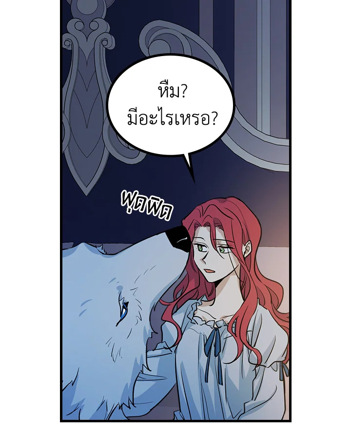 อ่านการ์ตูน The Lady and The Beast 24 ภาพที่ 68