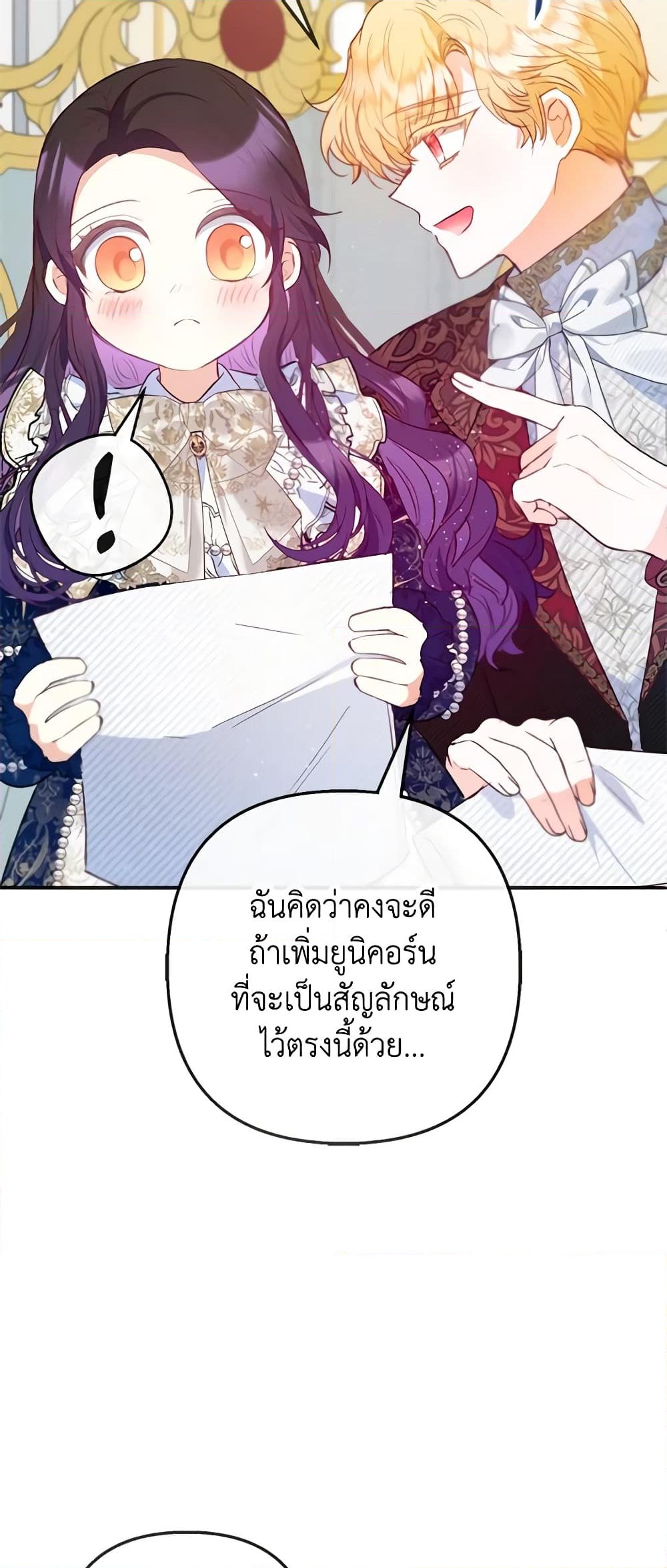 อ่านการ์ตูน I Am A Daughter Loved By The Devil 58 ภาพที่ 45