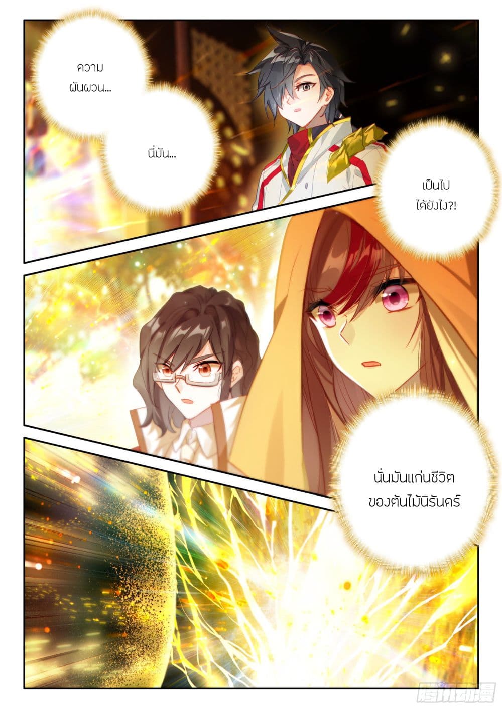 อ่านการ์ตูน Douluo Dalu IV 424 ภาพที่ 17